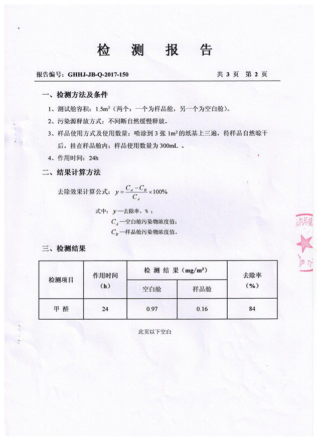 無光觸媒甲醛降解率報告-003