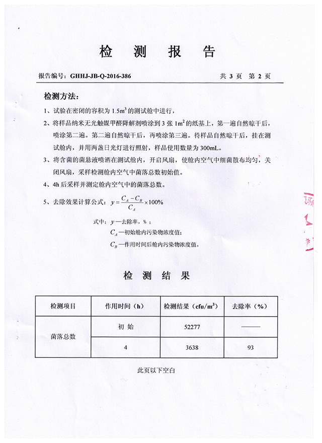 無光觸媒除菌率報告-003