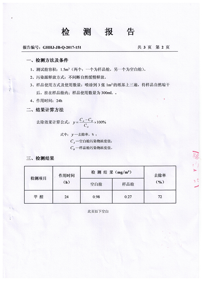 復(fù)合板材處理劑 無(wú)光條件 72% (3).jpg